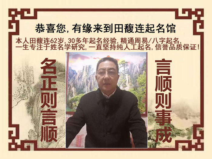 麻章尚名轩田馥连起名