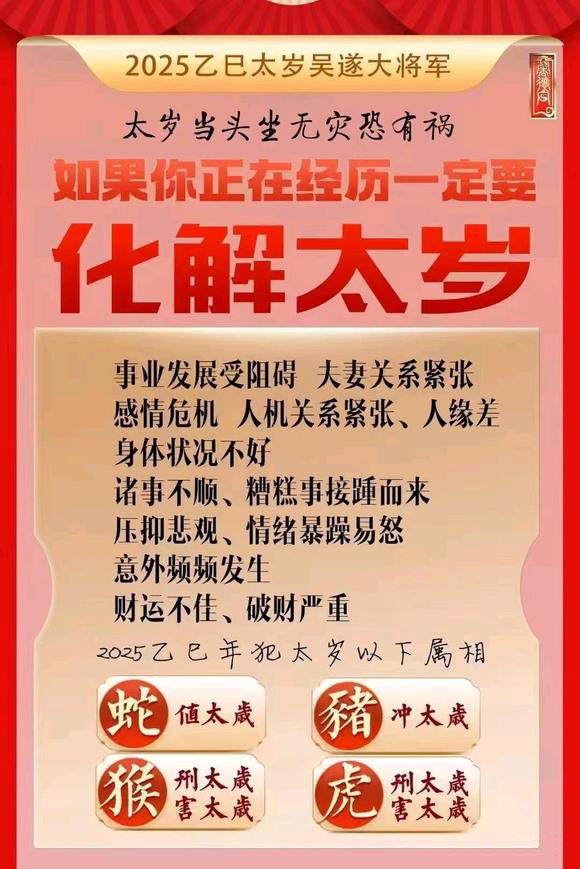  麻章怎么化太岁-化太岁找田大师- 一对一人工解答